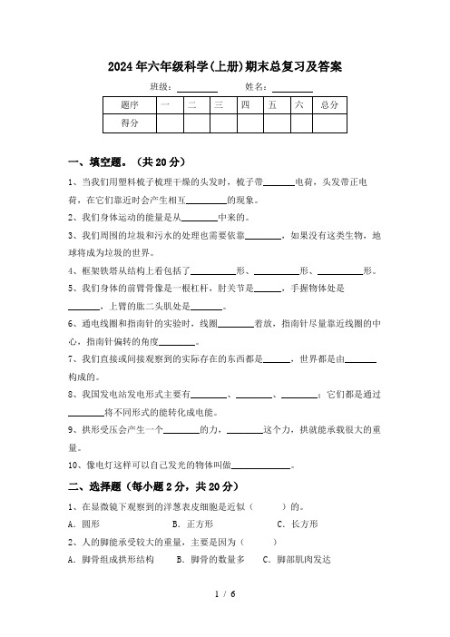 2024年六年级科学(上册)期末总复习及答案