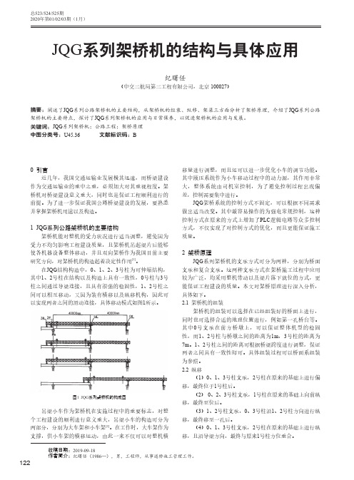 jqg系列架桥机的结构与具体应用