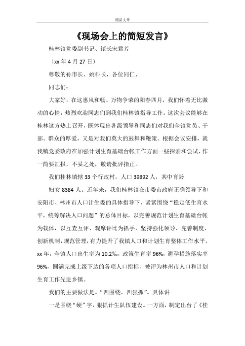 《现场会上的简短发言》