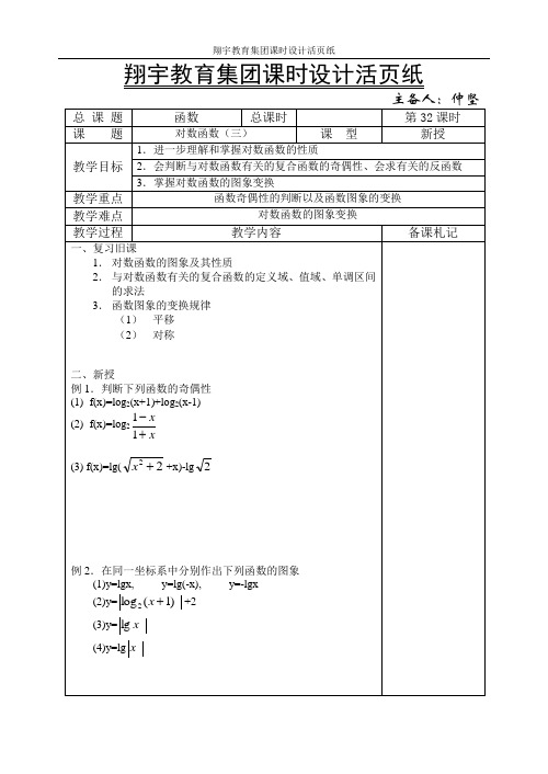 高一数学教案：指数与对数函数_4