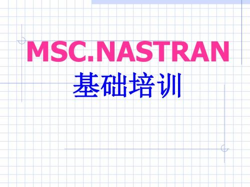 Nastran基础培训-PPT文档资料