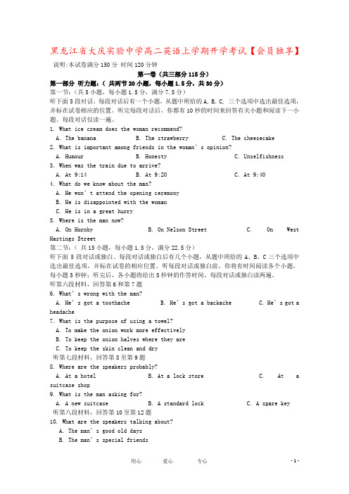 黑龙江省大庆实验中学高二英语上学期开学考试【会员独享】