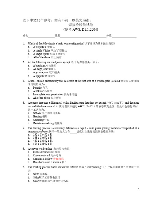 焊接检验员试卷.doc