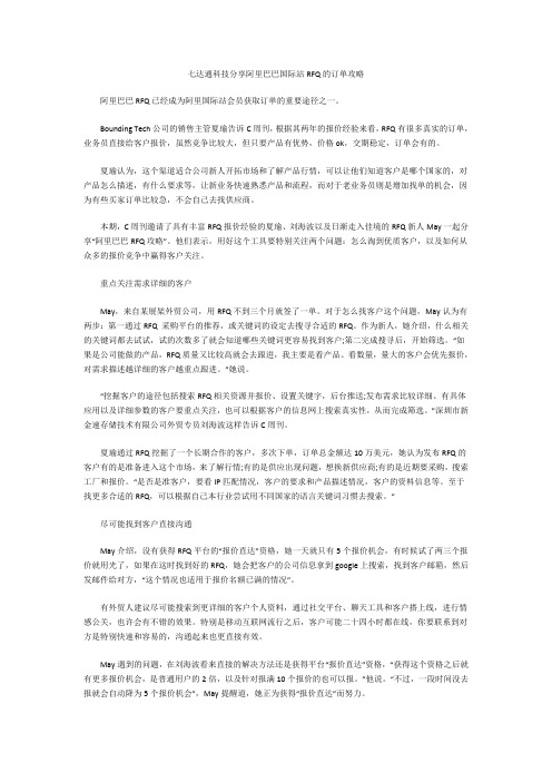 七达通科技分享阿里巴巴国际站RFQ的订单攻略