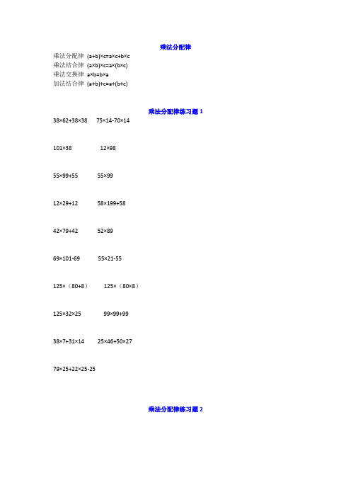 小学四年级数学上册乘法分配律练习题