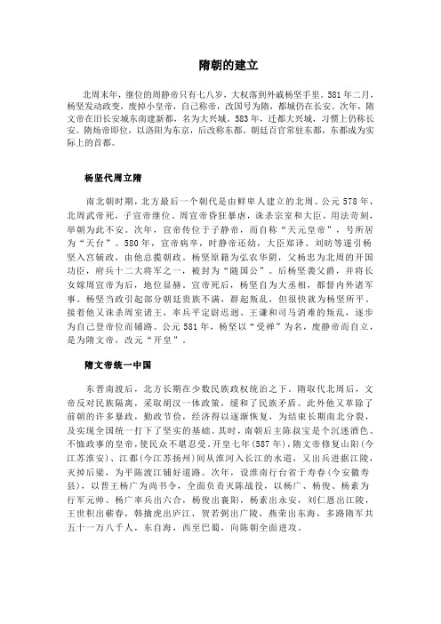 隋朝的建立