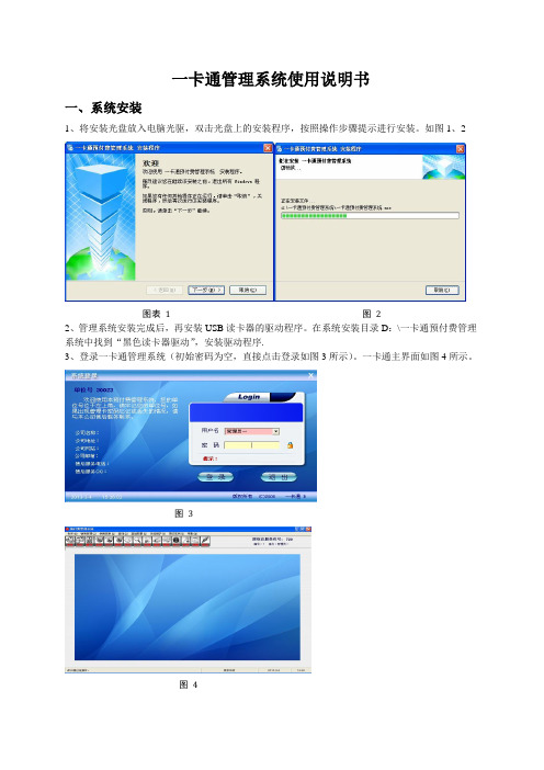 一卡通管理系统使用说明书