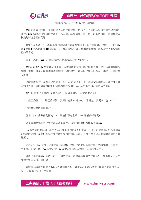 《中国的秘密》讲了些什么 看了就知道