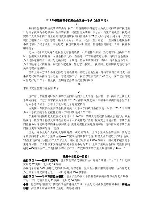 英语全国卷15年二卷阅读翻译