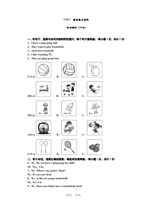 人教版七年级英语上册 Unit 5综合能力测试