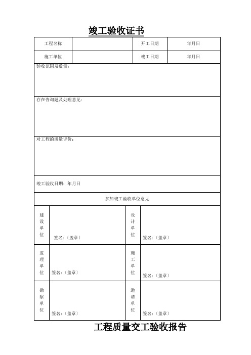 建筑土建及安装验收记录表大全