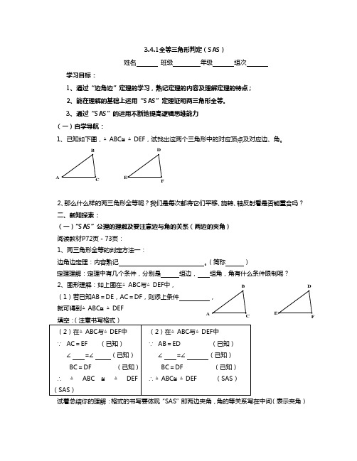 全等三角形判定(SAS)导学案