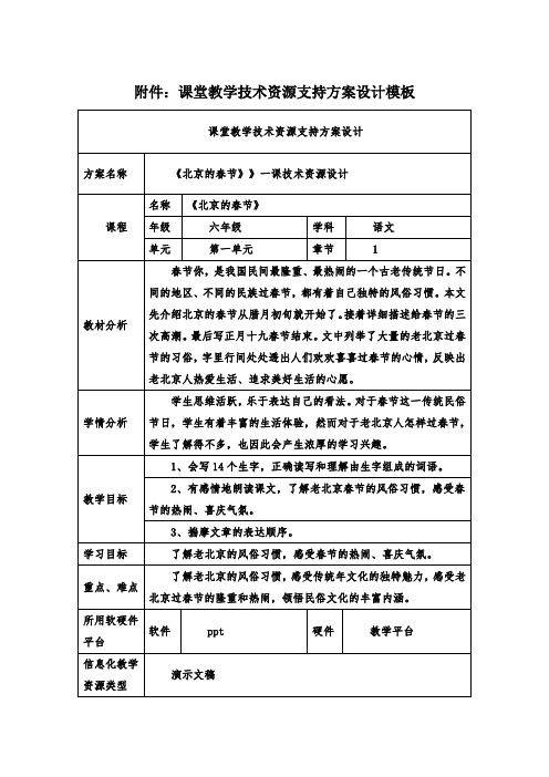 课堂教学技术资源支持方案设计模板