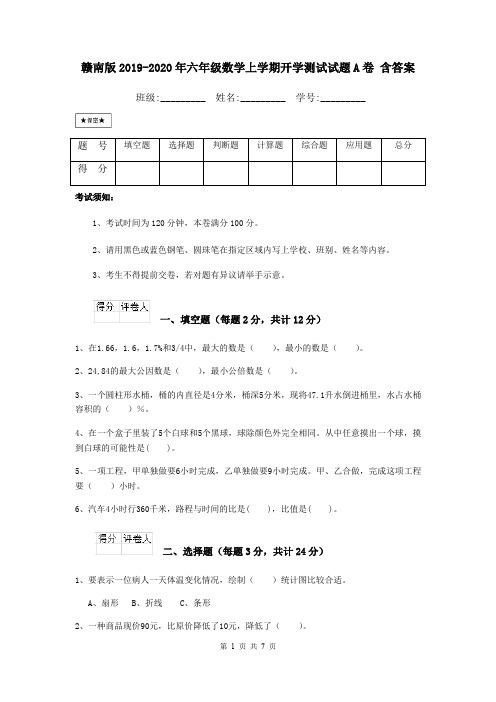 赣南版2019-2020年六年级数学上学期开学测试试题A卷 含答案