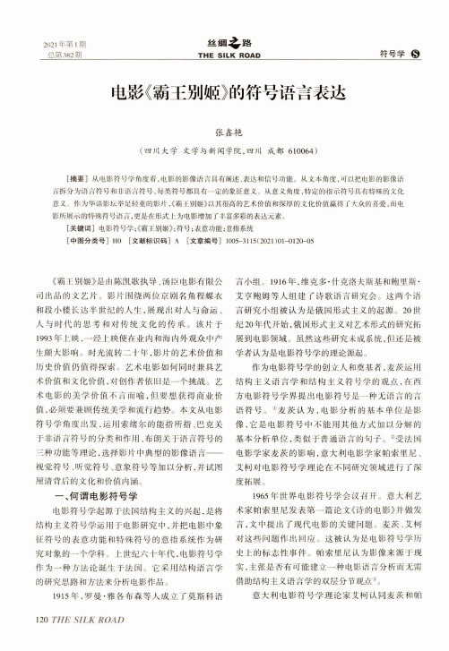 电影《霸王别姬》的符号语言表达