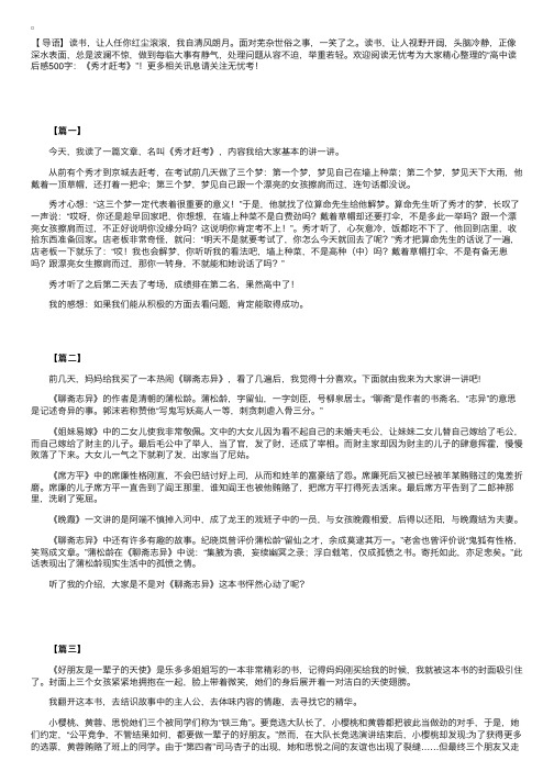 高中读后感500字：《秀才赶考》