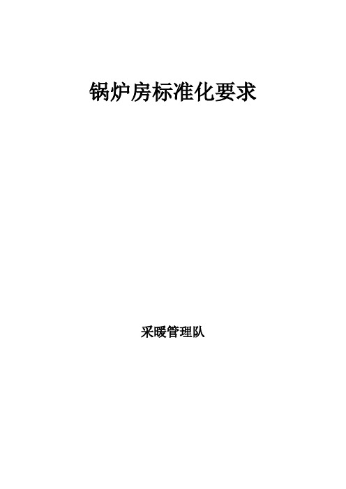 锅炉房