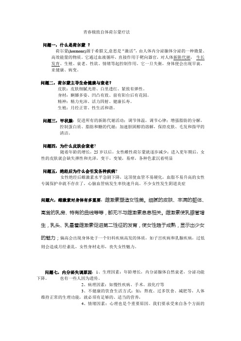 青春极致自体荷尔蒙疗法