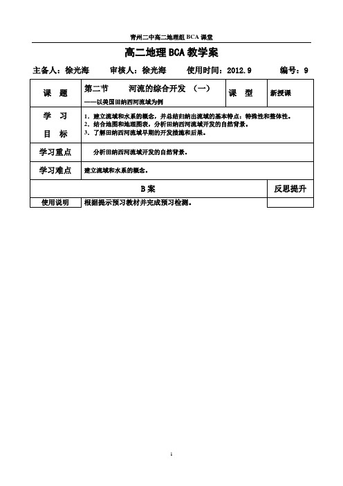 河流的综合开发 (一)