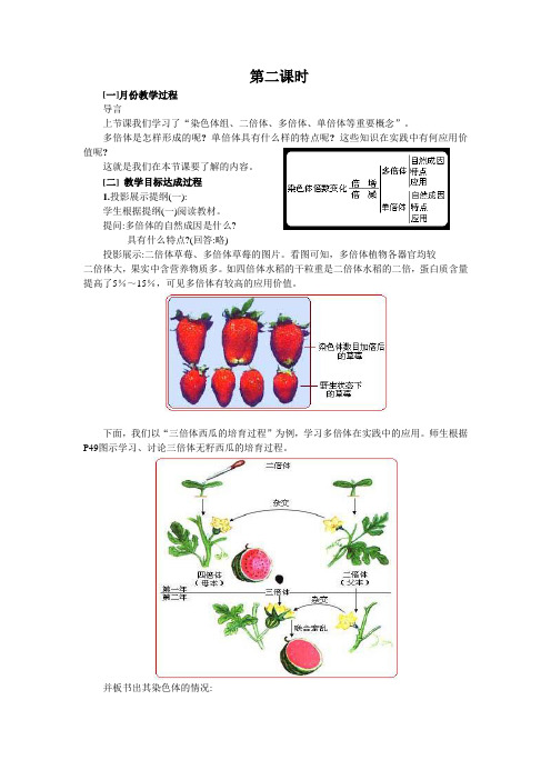 第二课多倍体、单倍体