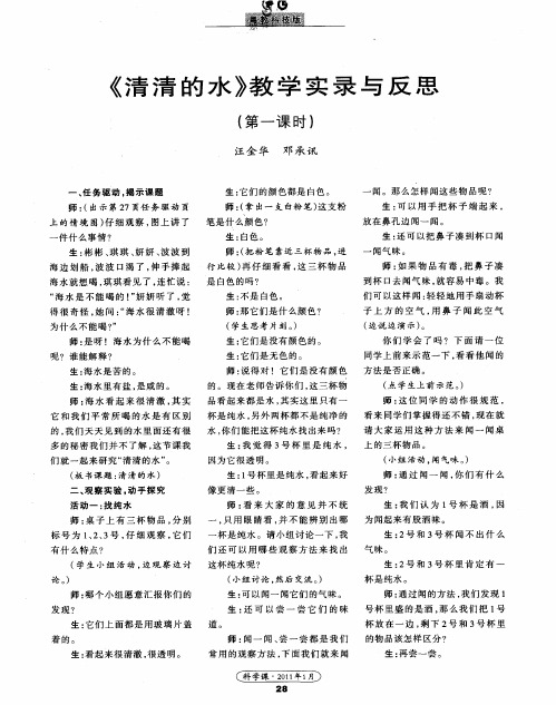 《清清的水》教学实录与反思(第一课时)