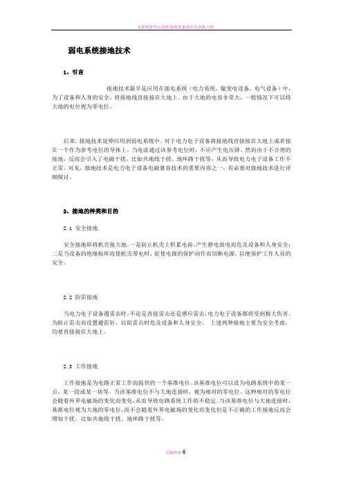 弱电系统接地技术