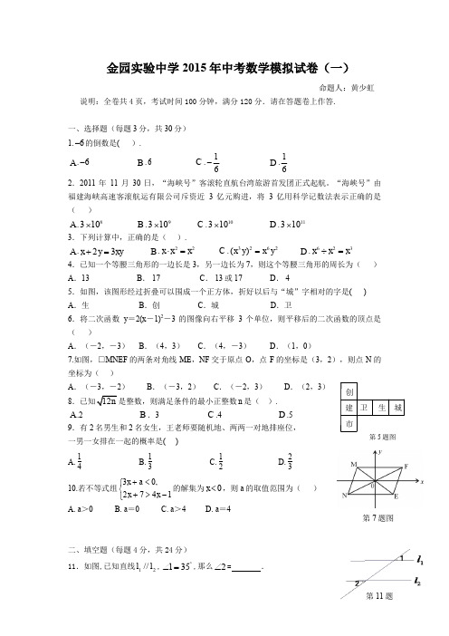 2015年广东中考数学模拟试卷(一)