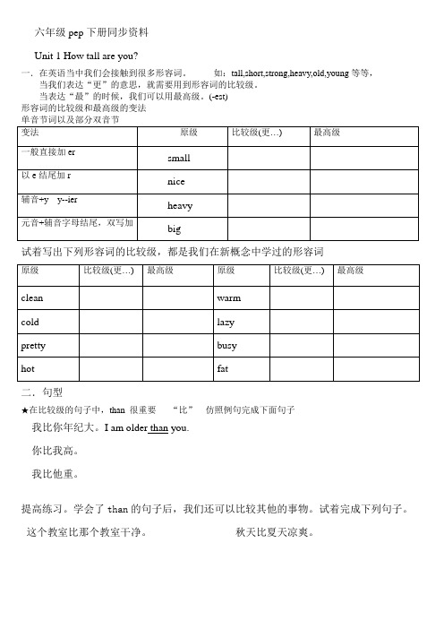 六年级pep下册同步资料 Unit 1 How tall are you