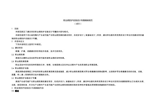 职业病防护设施设计专篇编制规范