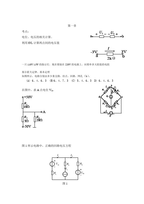 电工学-复习要点总结(一)