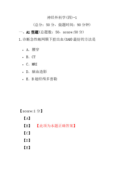 神经外科学(四)-1