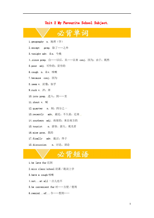 2019八年级英语第一学期 Unit 2 My Favoiurite School Subject知识归纳素材 (新版)冀教版