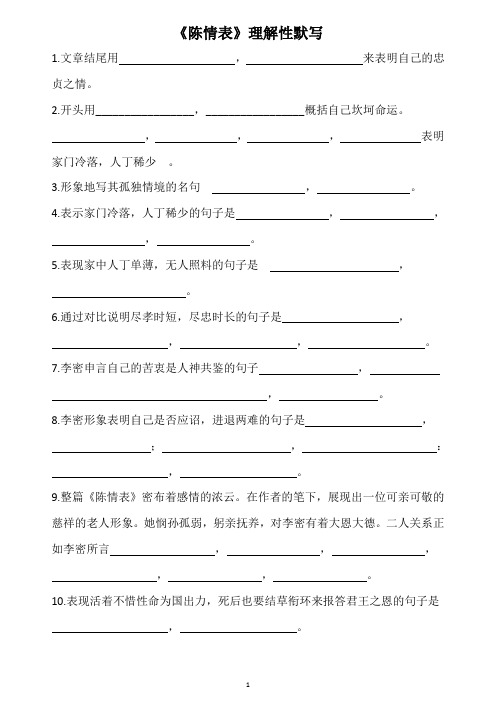 《陈情表》理解性默写