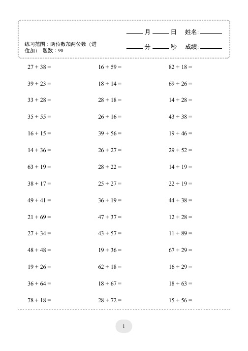 三年级上口算题 (两位数加两位数(进位加))连打版