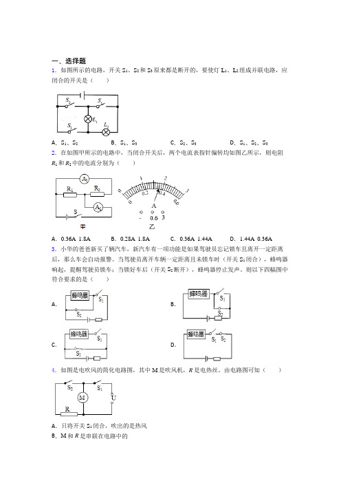 深圳市田东中学人教版初中九年级物理下册第十五章《电流和电路》测试题(包含答案解析)