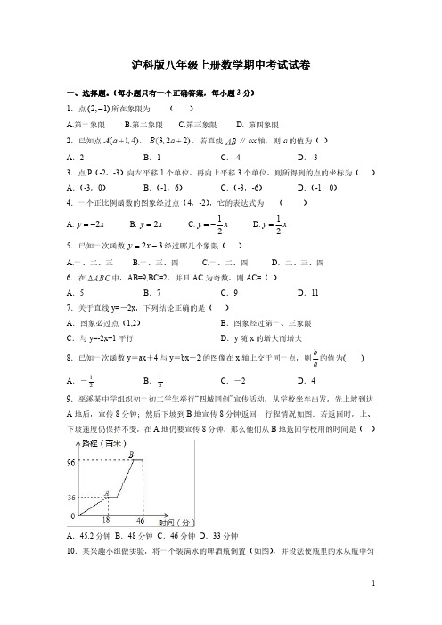 沪科版八年级上册数学期中考试试题及答案