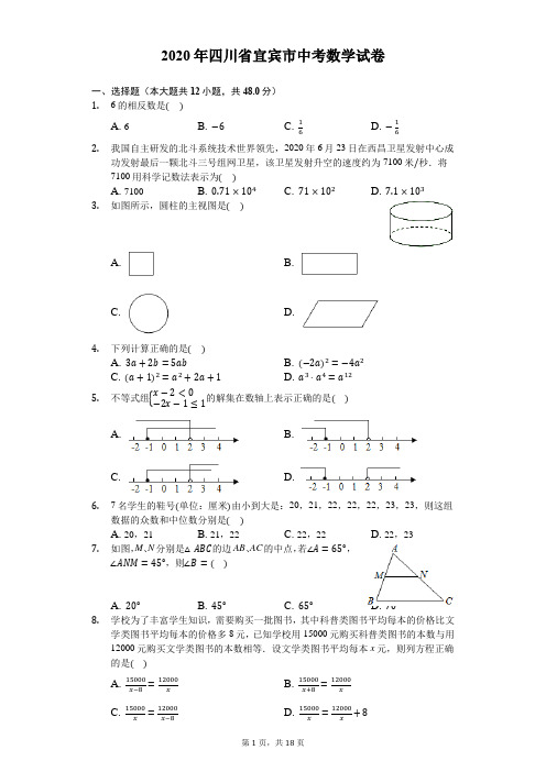 2020年四川省宜宾市中考数学试卷-解析版