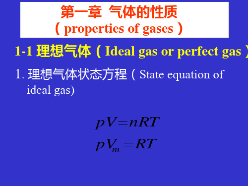 清华大学 物理化学01 PPT课件