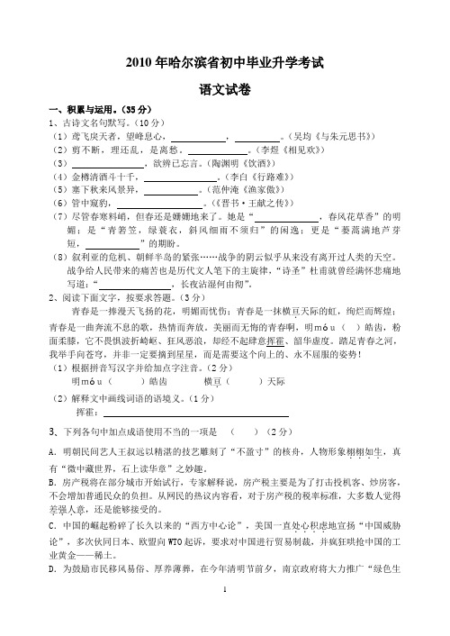 2010年哈尔滨省中考语文模拟试题(