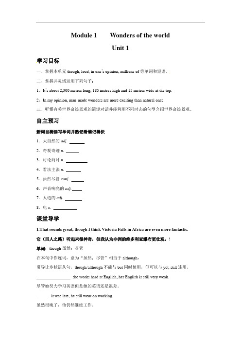 外研版英语九年级上册Module 1 Wonders of the world 导学案 (学生版习题版)