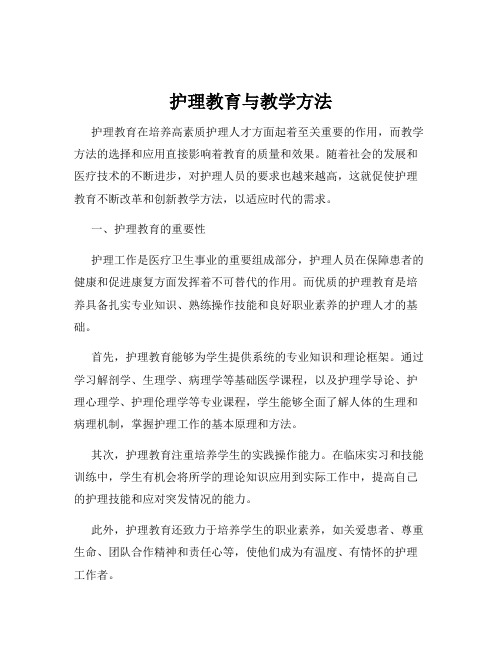 护理教育与教学方法