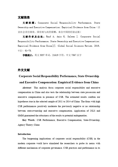 企业社会责任绩效、国有制与高管薪酬外文文献翻译