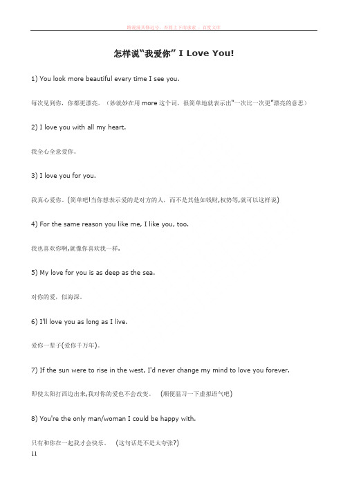 怎样说“我爱你”iloveyou