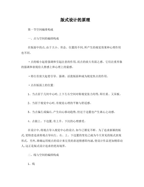 第二章版式设计的原理