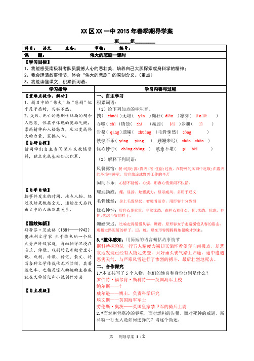 伟大的悲剧导学案及答案