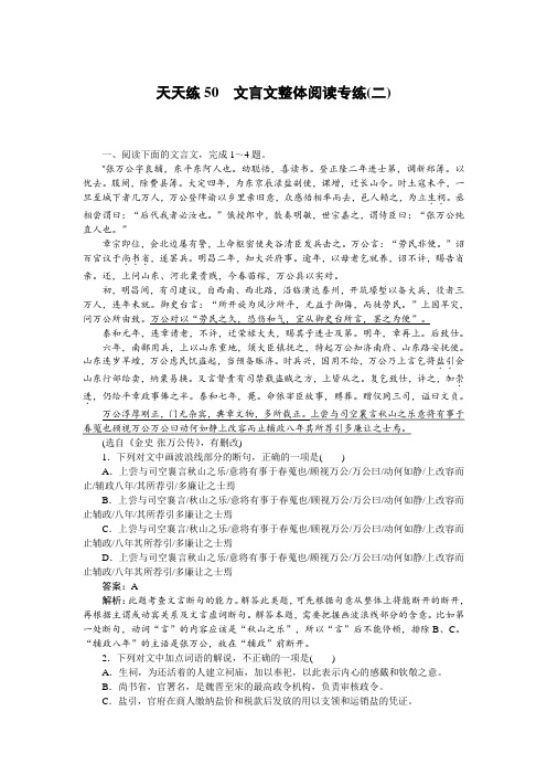 2019年高考语文全程训练计划习题：天天练 50 Word版含解析