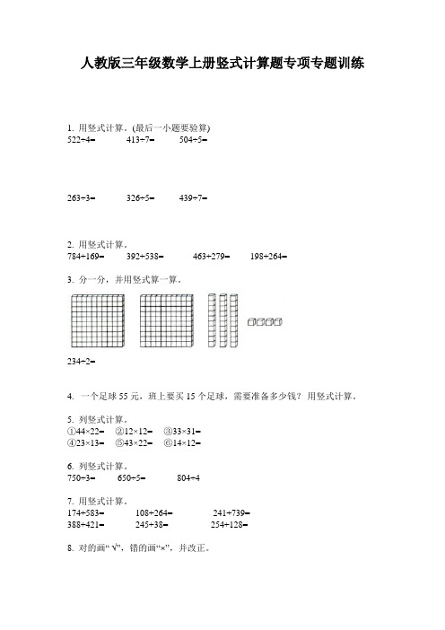 人教版三年级数学上册竖式计算题专项专题训练