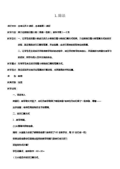 苏教版小学数学第七册教案