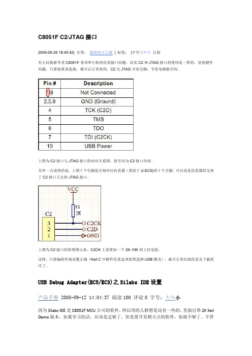 C8051F系列单片机的C2与JTAG接口引脚以及Silabs IDE设置