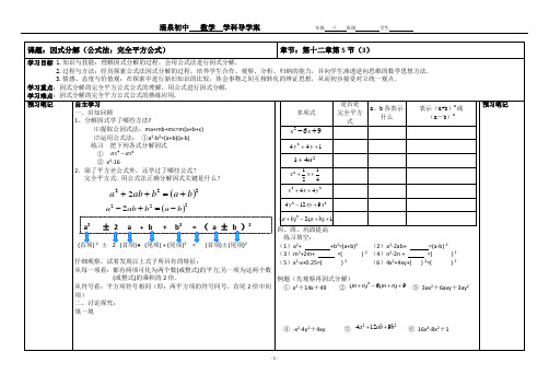 因式分解(3完全平方公式法)导学案